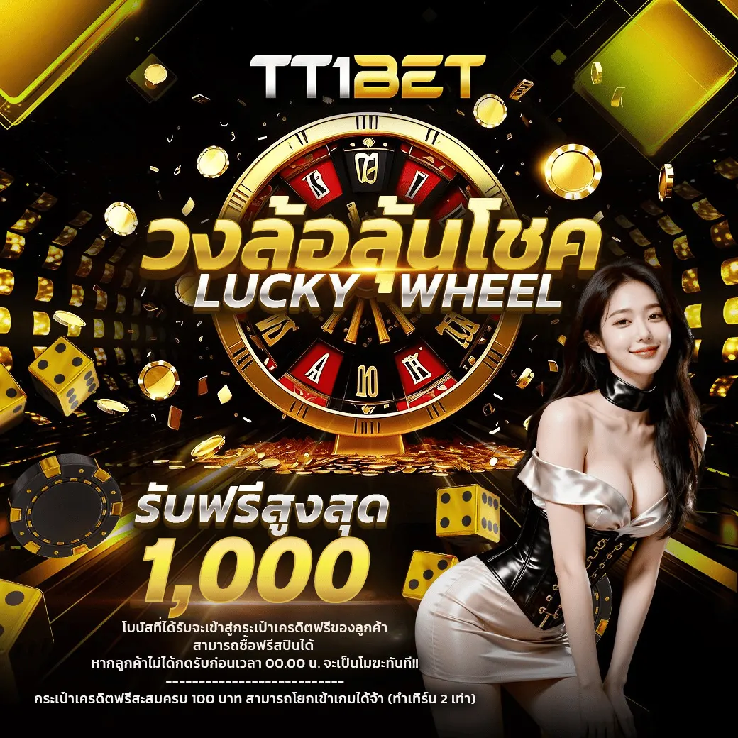 TT1BET คาสิโนออนไลน์ครบวงจร รวมเกมมือถือฮิต ระบบออโต้ 100%