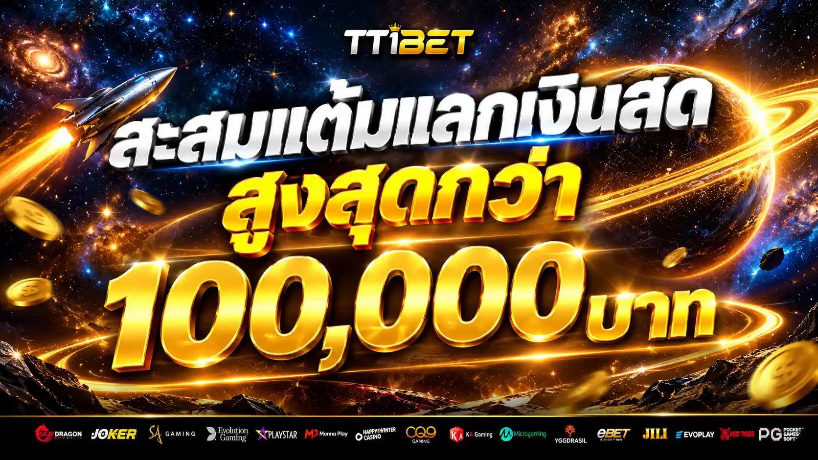 TT1BET คาสิโนออนไลน์ครบวงจร รวมเกมมือถือฮิต ระบบออโต้ 100%