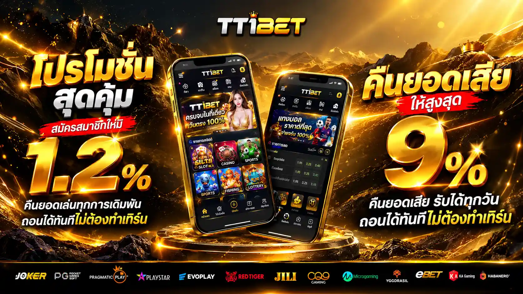 TT1BET คาสิโนออนไลน์ครบวงจร รวมเกมมือถือฮิต ระบบออโต้ 100%
